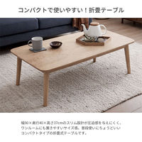 エイ・アイ・エス 折畳テーブル棚なし 幅900×奥行400×高さ370mm ナチュラル 1台（直送品）
