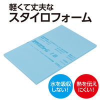 アーテック スタイロフォーム 水色 900×600×30mm 53121 1個（直送品）
