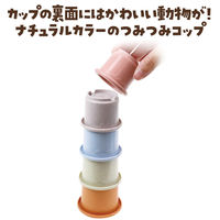 アーテック つみつみコップ ナチュラル 22030 1セット(1個×2)（直送品）