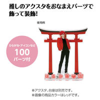 アーテック おなまえジオラマアクリルスタンド ひらがなセット ピンク 53001 1包（直送品）