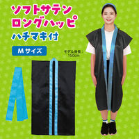アーテック ソフトサテン ロングハッピ 黒 襟青 M(ハチマキ付) 19802 1セット(1包×2)（直送品）