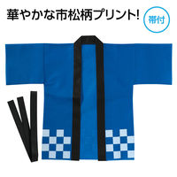 アーテック カラー不織布ハッピ 市松柄 青 J 19890 1セット(1枚×3)（直送品）