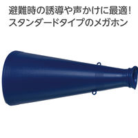 アーテック ATメガホン 紺 19611 1セット(1個×4)（直送品）