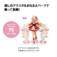 アーテック おなまえジオラマアクリルスタンド アルファベットセット ピンク 53007 1包（直送品）