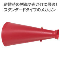 アーテック ATメガホン えんじ 19612 1セット(1個×4)（直送品）