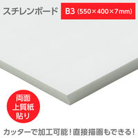 アーテック スチレンボード(両面紙貼) B3 550×400×7mm 53072 1セット(1個×2)（直送品）