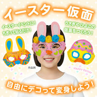 アーテック イースター仮面 58774 1セット(1個×3)（直送品）