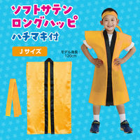 アーテック ソフトサテン ロングハッピ 金 J(ハチマキ付) 19772 1セット(1包×2)（直送品）