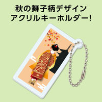 アーテック アクリルキーホルダー 舞子柄 秋 118815 1セット(1個×4)（直送品）