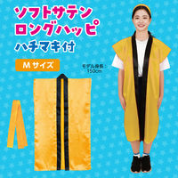 アーテック ソフトサテン ロングハッピ 金 M(ハチマキ付) 19800 1セット(1包×2)（直送品）
