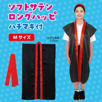 アーテック ソフトサテン ロングハッピ 黒 襟赤 M(ハチマキ付) 19801 1セット(1包×2)（直送品）