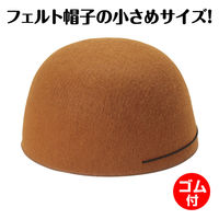 アーテック フェルト帽子 茶 小 19331 1セット(1個×4)（直送品）