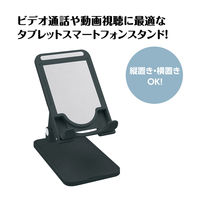 アーテック タブレットスマホスタンド ブラック 91984 1セット(1個×2)（直送品）