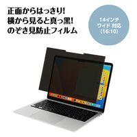 アーテック 着脱式 のぞき見防止フィルム 14インチ(16:10) 91581 1個（直送品）