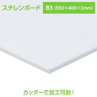 アーテック スチレンボード B3 550×400×3mm 53092 1セット(1個×3)（直送品）