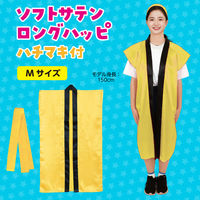 アーテック ソフトサテン ロングハッピ 黄 M(ハチマキ付) 19796 1セット(1包×2)（直送品）
