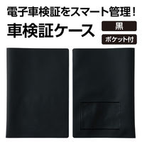 アーテック 車検証ケース 電子車検証ポケット付 黒 91559 1セット(1個×4)（直送品）