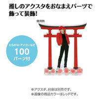 アーテック おなまえジオラマアクリルスタンド ひらがなセット ブルー 53002 1包（直送品）