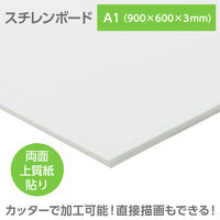 アーテック スチレンボード(両面紙貼) A1 900×600×3mm 53052 1個（直送品）