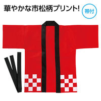 アーテック カラー不織布ハッピ 市松柄 赤 J 19888 1セット(1枚×3)（直送品）