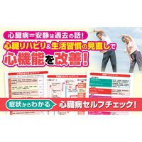 文響社 心機能 動悸・胸痛・息苦しさ みるみるよくなる! 名医が教える最新1分体 2002 1冊（直送品）
