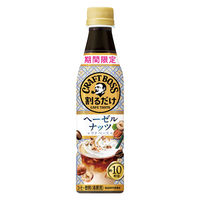 サントリーフーズ 割るだけクラフトボスカフェ ヘーゼルナッツラテ 340ml 1セット（48本）