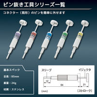 エンジニア ピン抜き工具 SS-30 1セット(1本×10)（直送品）