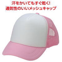 アーテック チームキャップ ピンク 19965 1セット(1個×3)（直送品）