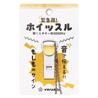 西敬 緊急用ホイッスルボールチェーン付ホワイト SOS-1PW 1セット(20個)（直送品）