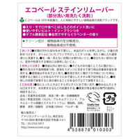 エコベール えりそで洗剤 ステインリムーバー ラベンダーの香り 本体 200mL 1個 襟 袖 洗濯 衣料用洗剤 ECOVER