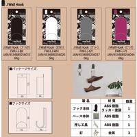 J Wall Hook　ホワイト FWH-J-WH 1個 東洋工芸（直送品）