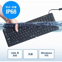 有線キーボード　ラバースイッチ　抗菌防水防塵仕様　スタンダード　ブラック　SKB-BS7BK　サンワサプライ　1個（直送品）