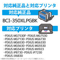 キヤノン（Canon）用 互換インク CC-C350XLBLK ブラック （BCI-350XLPGBK互換） 1個