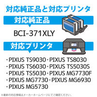 キヤノン（キャノン）用 互換インク CC-C371XLYL イエロー （BCI-371XLY互換） 1個