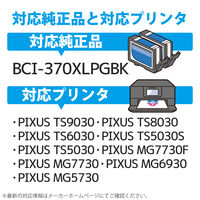 キヤノン（Canon）用 互換インク CC-C370XLBLK ブラック BCI-370XLPGBK互換 使い切りタイプ 1個