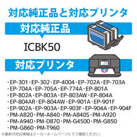 エプソン（EPSON）用 互換インク CC-EIC50BLK ブラック （ICBK50互換） 1個