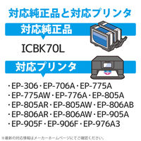エプソン（EPSON）用 互換インク CC-EIC70LBLK ブラック （ICBK70L互換） 1個