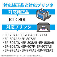 エプソン（EPSON）用 互換インク CC-EIC80LLCY ライトシアン （ICLC80L互換） 1個