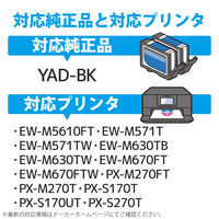 エプソン（EPSON）用 互換インクボトル CT-EYADBK ブラック （YAD-BK互換） 1個（直送品）
