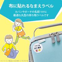 ラベル 名前シール 布用 インクジェット 油性/水性ペン対応 丸型 EDT-CLC エレコム 1個