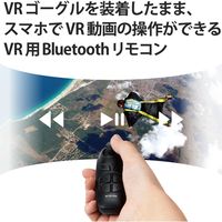 Bluetoothリモコン VR用 iOS・Android対応 ブラック JC-XR05BK エレコム 1個（直送品）