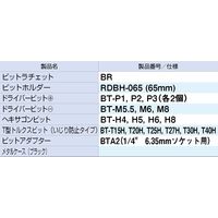 ビットラチェットセット（メタルケース） BRS20MBK 1セット TONE（直送品）