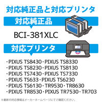 キヤノン（Canon）用 互換インク CC-C381XLC シアン BCI-381XLC互換 1個（直送品）