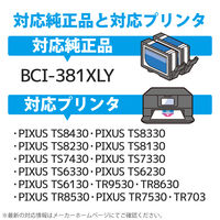 キヤノン（キャノン）用 互換インク CC-C381XLY イエロー （BCI-381XLY互換） 1個（直送品）