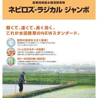 OATアグリオ ネビロスラジカルジャンボ20g×10 #2056357 1袋（直送品）