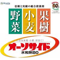 アリスタ ライフサイエンス アリスタ オーソサイド水和剤80 1kg ＃2056384 1袋（直送品）