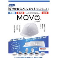 【防災ヘルメット】 トーヨーセーフティ  防災用折りたたみヘルメット ブルーム3 MOVO 紺 029585 1個