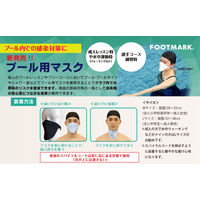 フットマーク プール用マスク M シロ 3000021 1枚