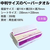 ペーパータオル 小判 再生紙 シングル コンフォート サービスタオル200 SD 1個（200枚入）日本製紙クレシア