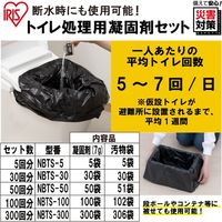 【非常用トイレ】アイリスオーヤマ 防災　トイレ処理用凝固剤　NBTS-50 1セット（50回分）